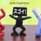 soutaipasu